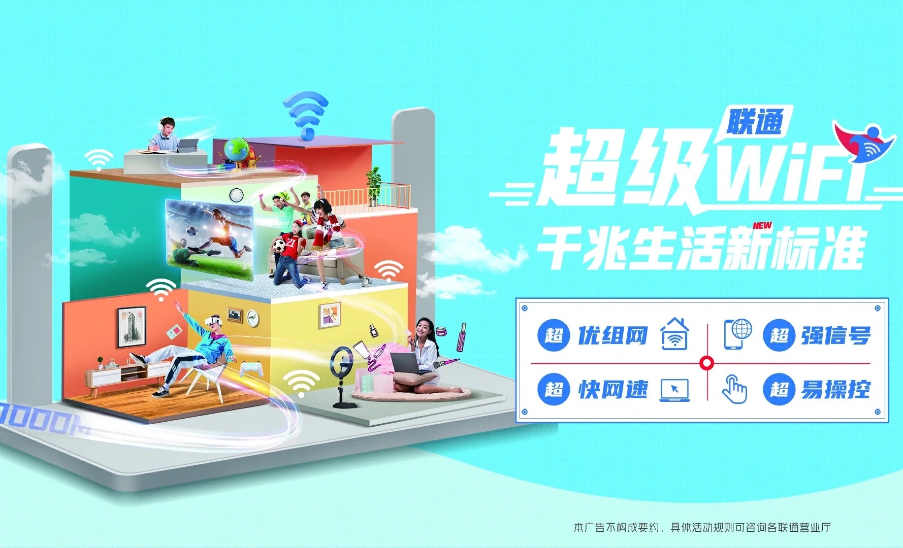 莱阳市中国联通